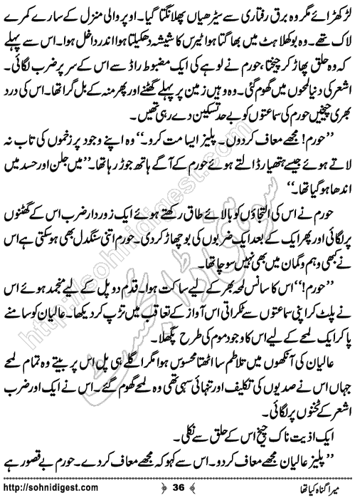 Mera Gunah Kiya Tha Urdu Short Story by Noor Bano,Page No.36