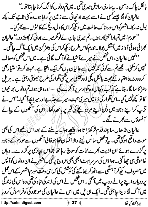 Mera Gunah Kiya Tha Urdu Short Story by Noor Bano,Page No.37