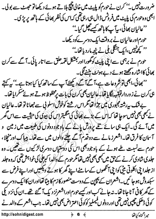 Mera Gunah Kiya Tha Urdu Short Story by Noor Bano,Page No.6