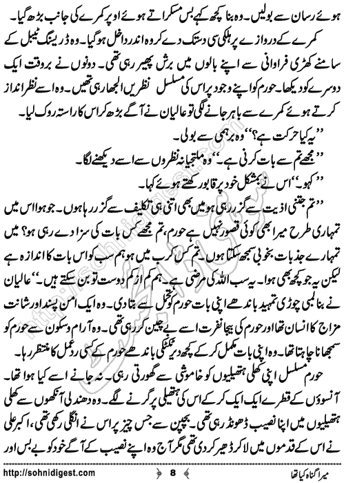 Mera Gunah Kiya Tha Urdu Short Story by Noor Bano,Page No.8