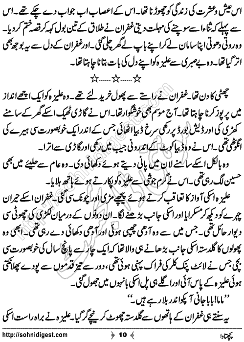 Pachhtawa Urdu Short Story by Noor Bano,Page No.10