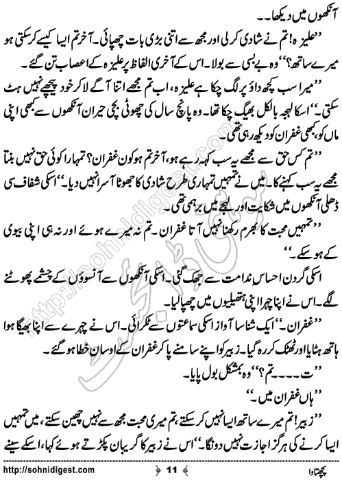 Pachhtawa Urdu Short Story by Noor Bano,Page No.11