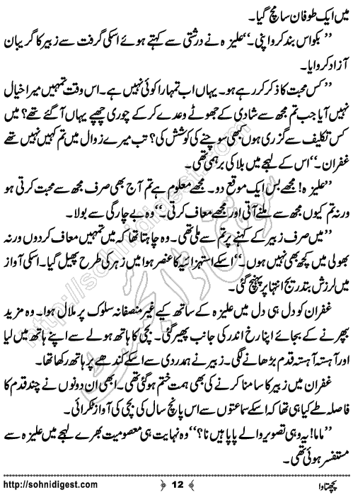 Pachhtawa Urdu Short Story by Noor Bano,Page No.12