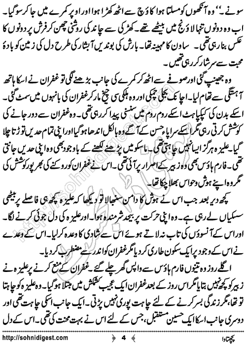 Pachhtawa Urdu Short Story by Noor Bano,Page No.4