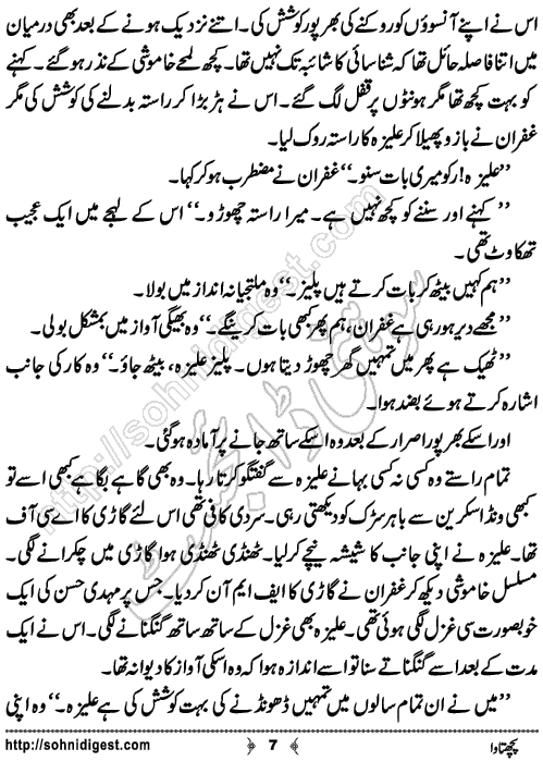 Pachhtawa Urdu Short Story by Noor Bano,Page No.7