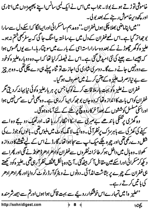 Pachhtawa Urdu Short Story by Noor Bano,Page No.8