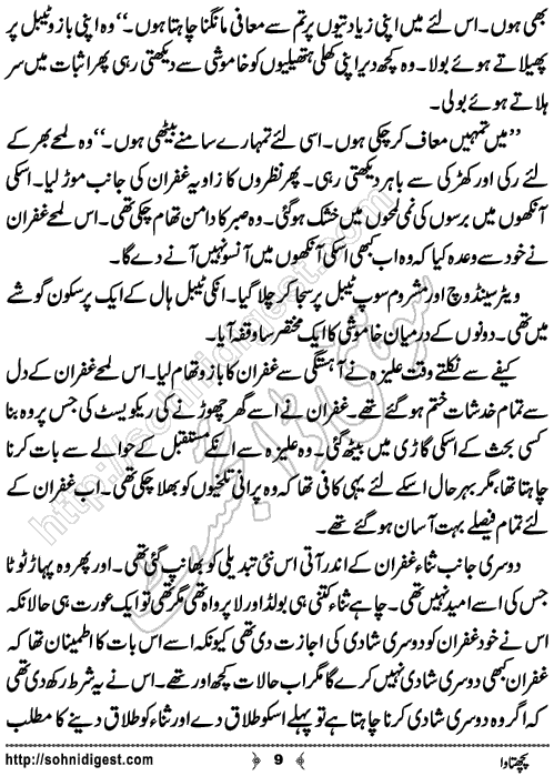 Pachhtawa Urdu Short Story by Noor Bano,Page No.9