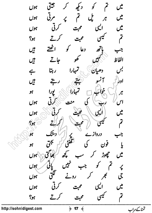 Tamnna Ke Sarab Urdu Short Story by Noor Bano,Page No.17