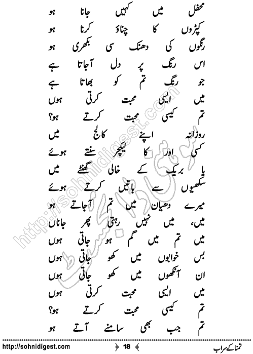 Tamnna Ke Sarab Urdu Short Story by Noor Bano,Page No.18