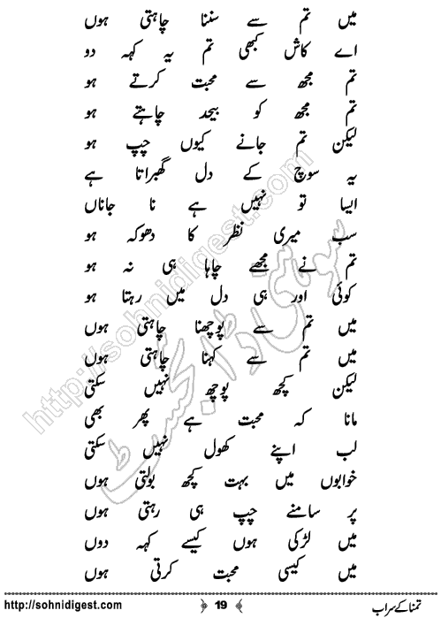 Tamnna Ke Sarab Urdu Short Story by Noor Bano,Page No.19