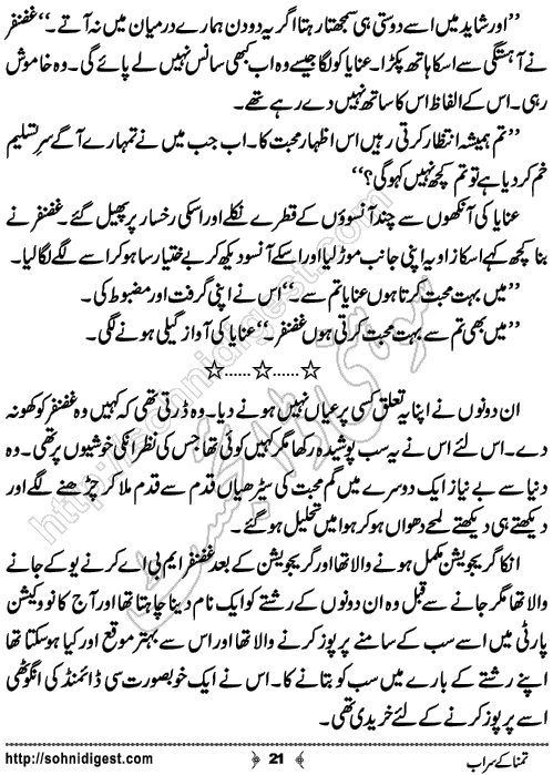 Tamnna Ke Sarab Urdu Short Story by Noor Bano,Page No.21