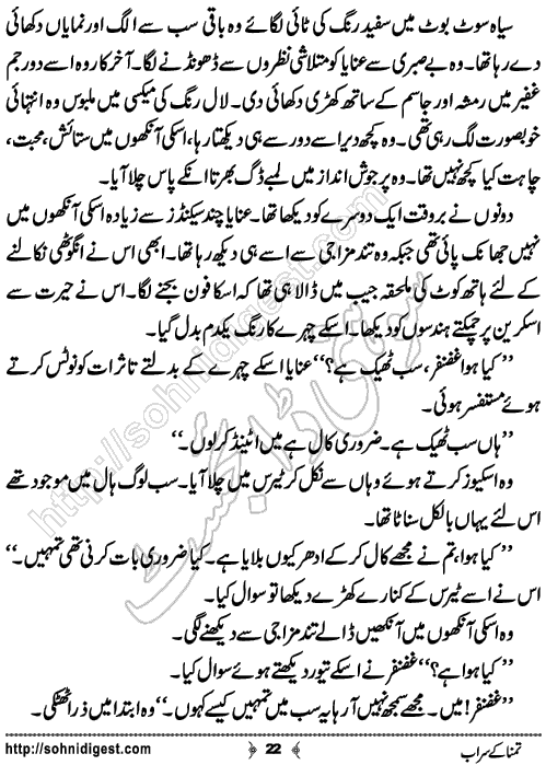 Tamnna Ke Sarab Urdu Short Story by Noor Bano,Page No.22