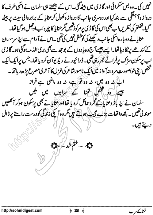 Tamnna Ke Sarab Urdu Short Story by Noor Bano,Page No.28