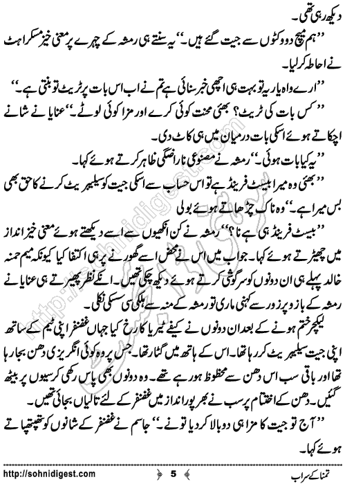 Tamnna Ke Sarab Urdu Short Story by Noor Bano,Page No.5