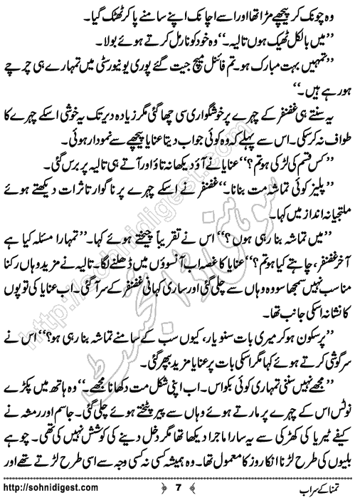 Tamnna Ke Sarab Urdu Short Story by Noor Bano,Page No.7