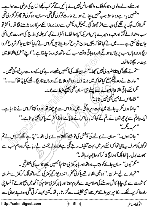 Anokha Musafir Urdu Short Story by Ommay Roman Ahmad, Page No.  5