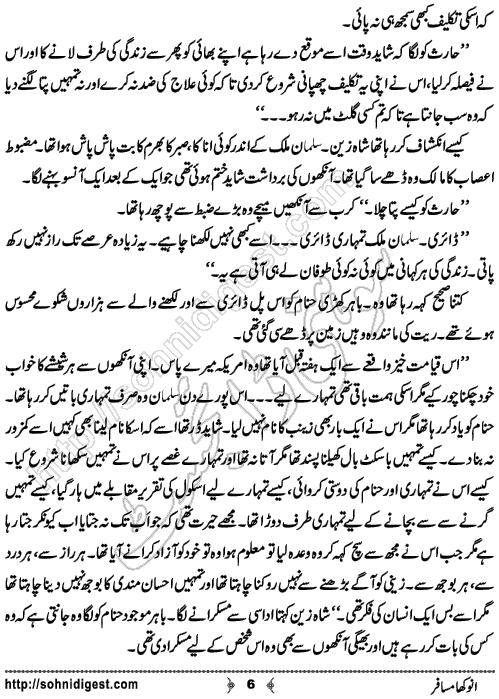 Anokha Musafir Urdu Short Story by Ommay Roman Ahmad, Page No.  6