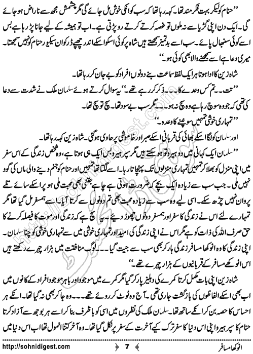 Anokha Musafir Urdu Short Story by Ommay Roman Ahmad, Page No.  7