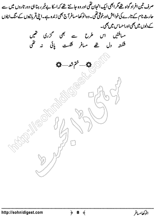 Anokha Musafir Urdu Short Story by Ommay Roman Ahmad, Page No.  8