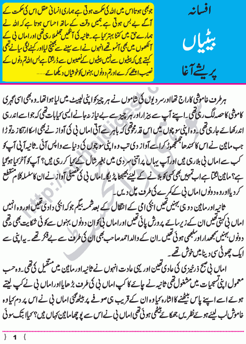 Betian (Daughters) Short Urdu Story by New Writer Parishay Agha, Page No. 1