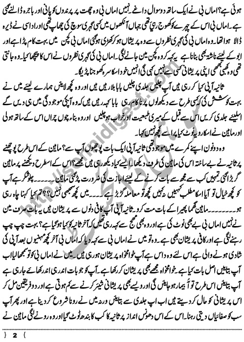 Betian (Daughters) Short Urdu Story by New Writer Parishay Agha, Page No. 2