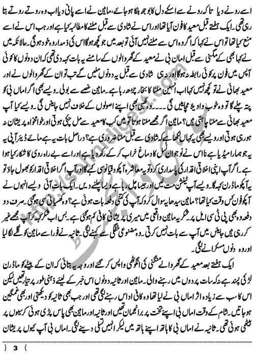 Betian (Daughters) Short Urdu Story by New Writer Parishay Agha, Page No. 3