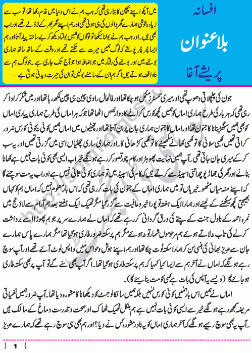 Bila Unwan (Untitled) Short Urdu Story by New Writer Parishay Agha, Page No. 1