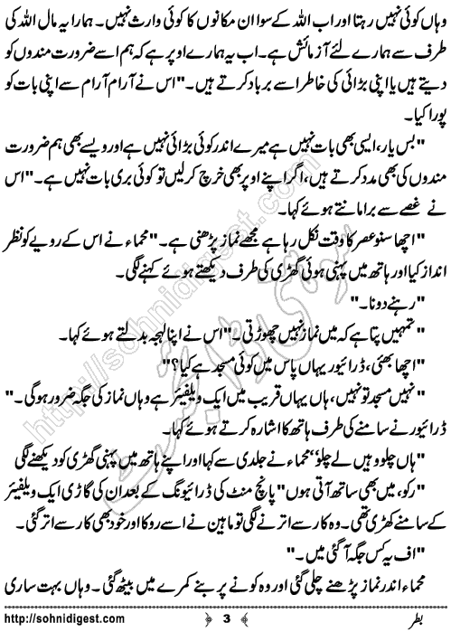 Batar is an Urdu Short Story written by Quba Ali about the social issue of extravagance and habit of showing off in our society, Page No.3