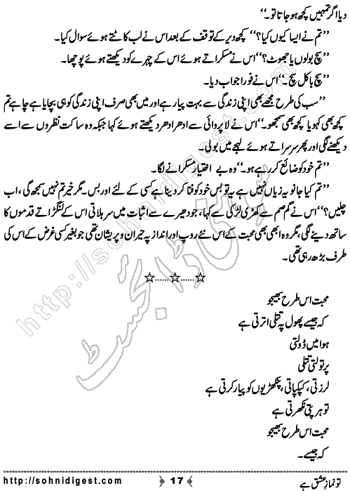 Tu Namaz e Ishq He is a Social Romantic Novel by Qurat Ul Ain Khurram Hashmi on the topic of divine love,    Page No. 17