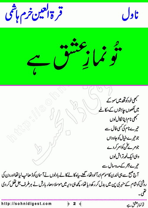 Tu Namaz e Ishq He is a Social Romantic Novel by Qurat Ul Ain Khurram Hashmi on the topic of divine love,    Page No. 2