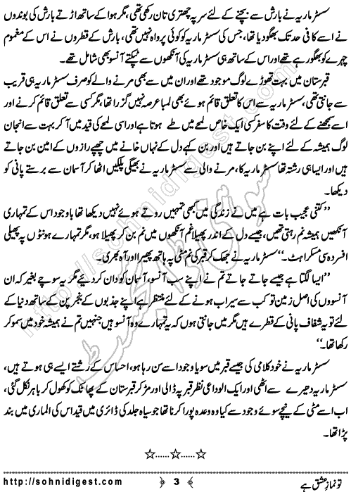 Tu Namaz e Ishq He is a Social Romantic Novel by Qurat Ul Ain Khurram Hashmi on the topic of divine love,    Page No. 3