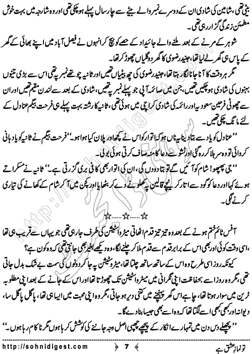 Tu Namaz e Ishq He is a Social Romantic Novel by Qurat Ul Ain Khurram Hashmi on the topic of divine love,    Page No. 7