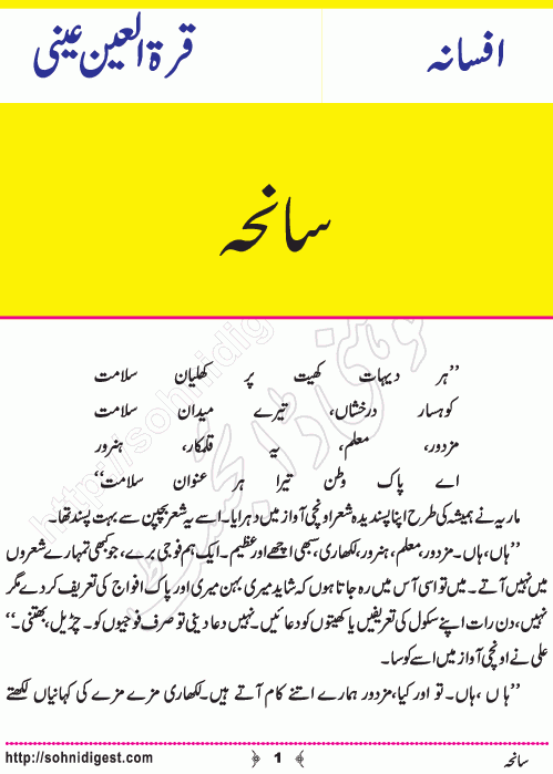 Saniha is an Urdu Short Story written by Quratul Aine Anee about terrorism, Page No. 1