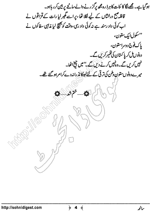 Saniha is an Urdu Short Story written by Quratul Aine Anee about terrorism, Page No. 4