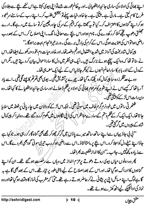 Ishq Pechaan Urdu Romantic Novel by Qurratul Ain Sikandar, Page No. 10
