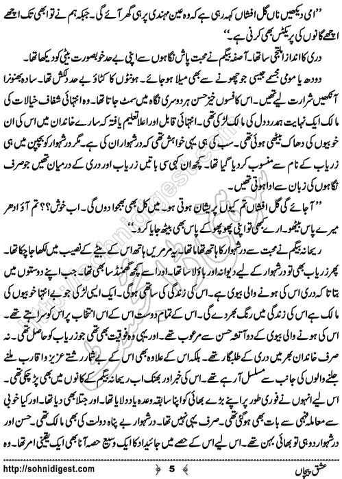 Ishq Pechaan Urdu Romantic Novel by Qurratul Ain Sikandar, Page No. 5
