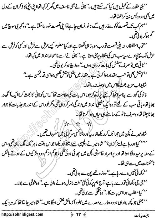 Jeet Ya Maat Urdu Novelette by Qurratul Ain Sikandar, Page No. 17