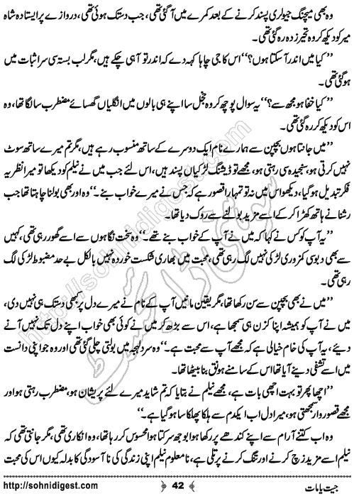 Jeet Ya Maat Urdu Novelette by Qurratul Ain Sikandar, Page No. 42