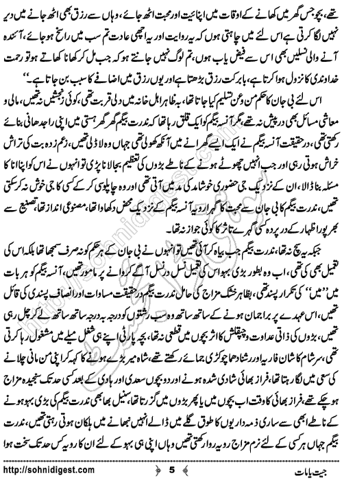 Jeet Ya Maat Urdu Novelette by Qurratul Ain Sikandar, Page No. 5