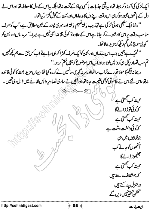 Jeet Ya Maat Urdu Novelette by Qurratul Ain Sikandar, Page No. 58