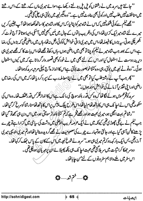 Jeet Ya Maat Urdu Novelette by Qurratul Ain Sikandar, Page No. 65