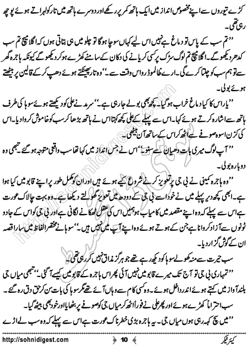 Caretaker Urdu Short Story by Rabeea Amjad, Page No. 10