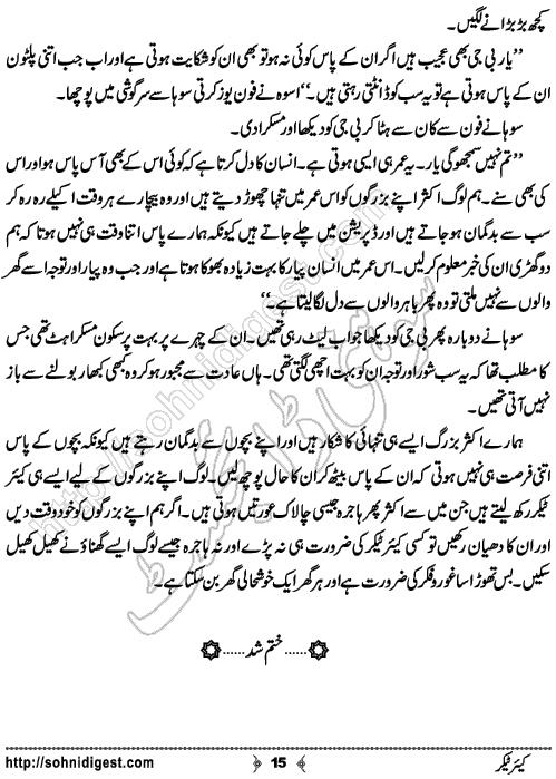 Caretaker Urdu Short Story by Rabeea Amjad, Page No. 15