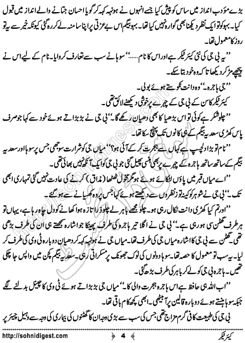 Caretaker Urdu Short Story by Rabeea Amjad, Page No. 4