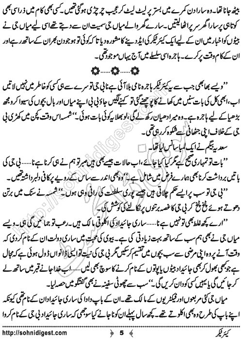 Caretaker Urdu Short Story by Rabeea Amjad, Page No. 5