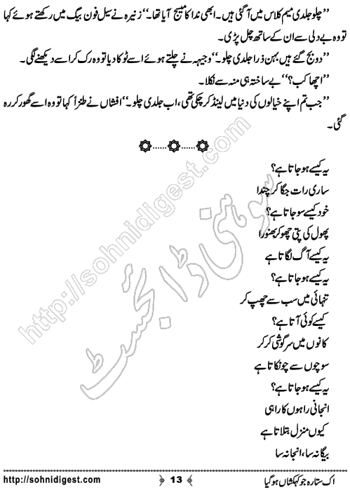 Ik Sitara Jo KehKashan Ho gia Urdu Novel, No. 13