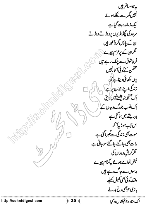 Ik Sitara Jo KehKashan Ho gia Urdu Novel, No. 20