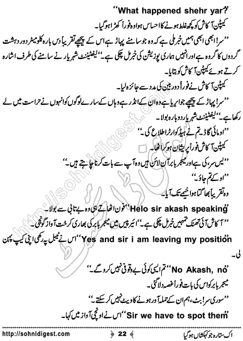 Ik Sitara Jo KehKashan Ho gia Urdu Novel, No. 22