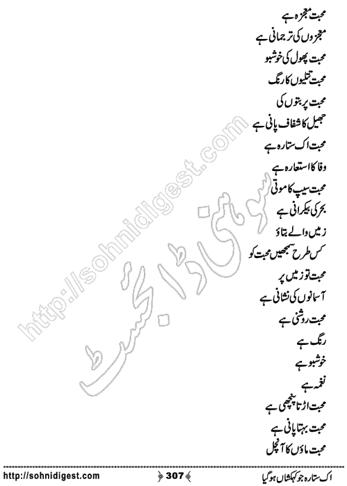 Ik Sitara Jo KehKashan Ho gia Urdu Novel, No. 307