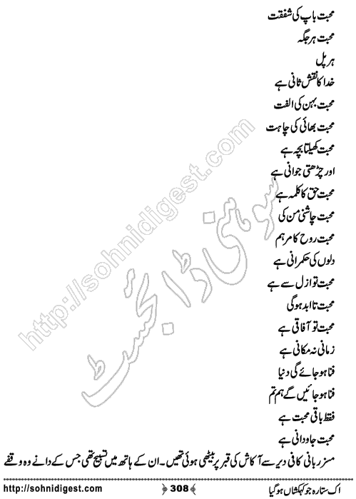 Ik Sitara Jo KehKashan Ho gia Urdu Novel, No. 308